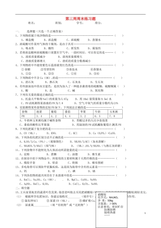 广东省江门市培英初级中学九年级化学-笫三周周末练习题(无答案)-新人教版