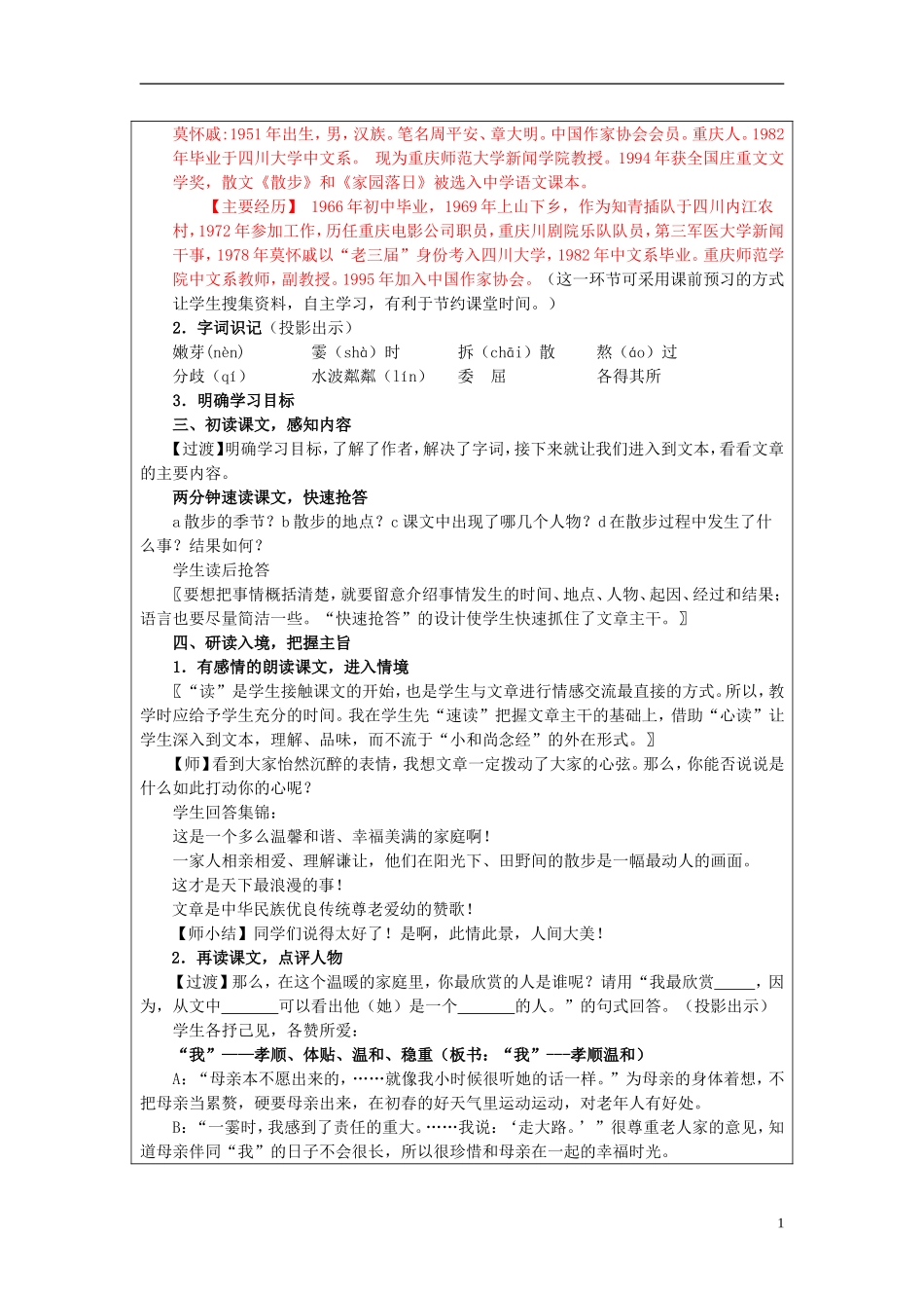 《散步》教案_第2页