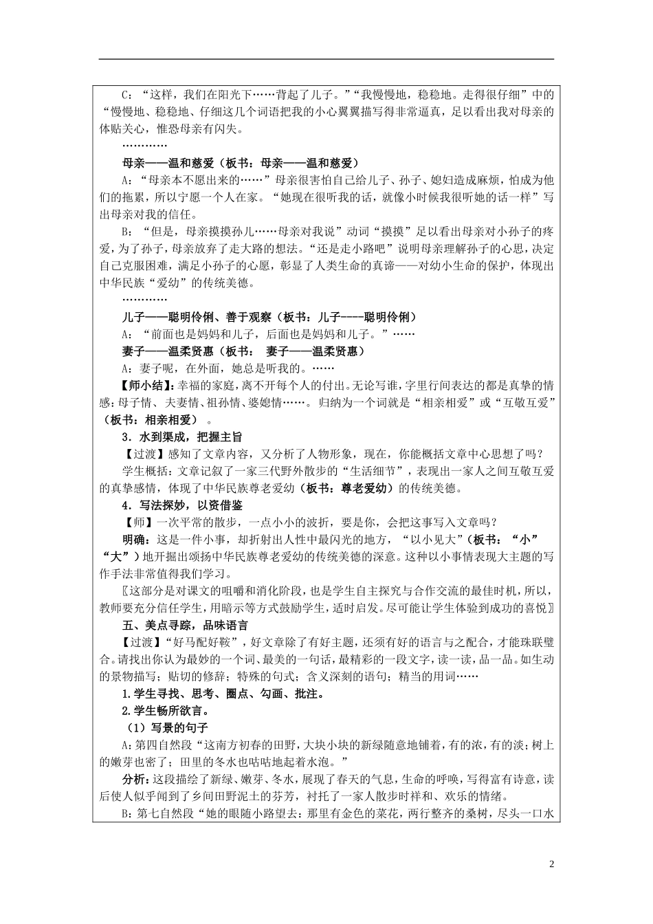 《散步》教案_第3页