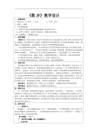 《散步》教案