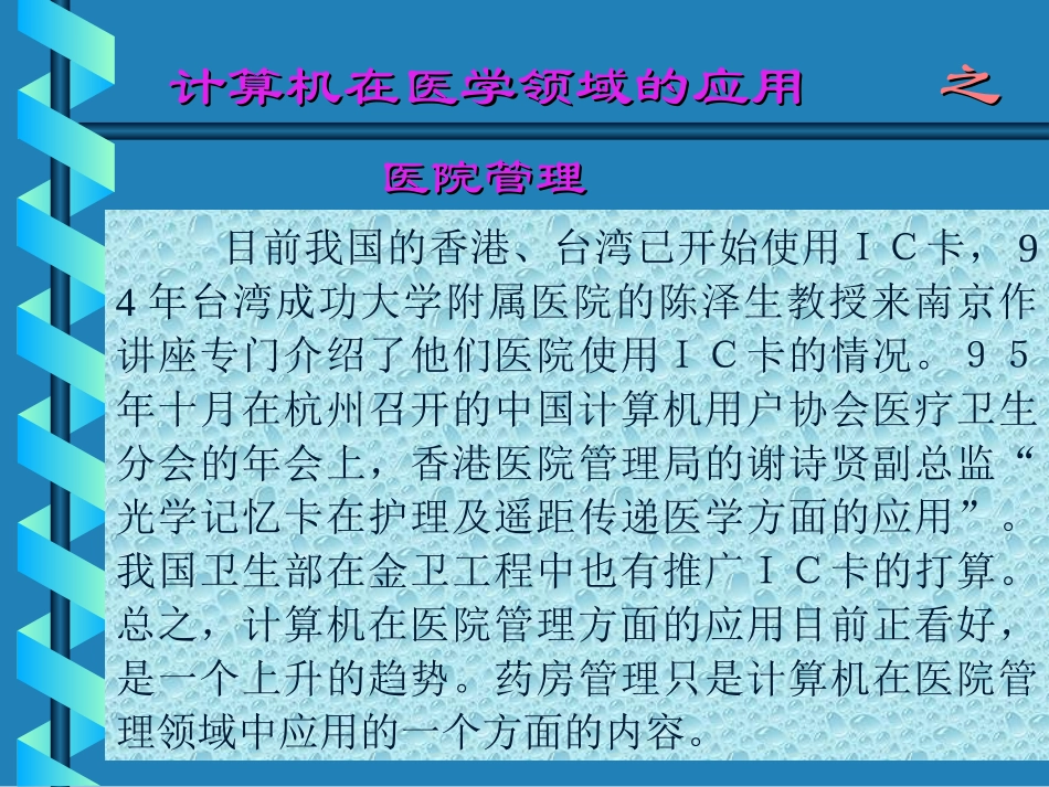 计算机在医学领域的应用_第2页