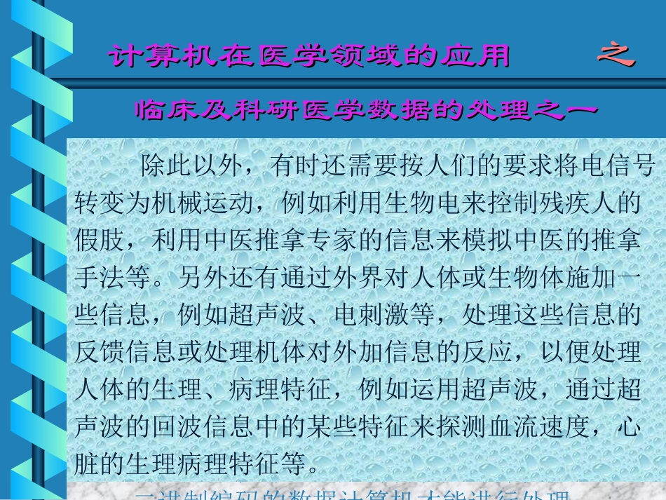 计算机在医学领域的应用_第3页