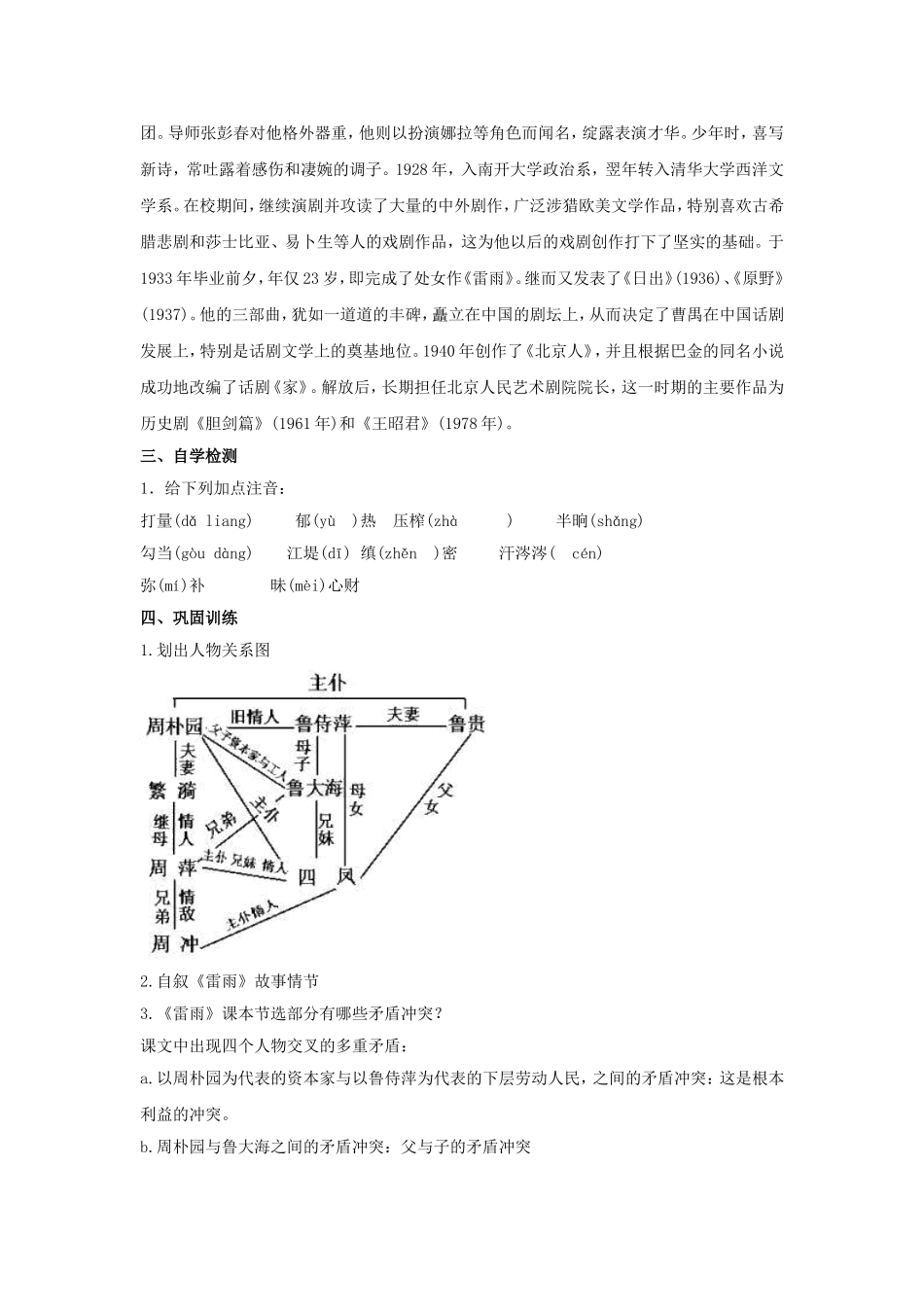 《雷雨》导学案2_第2页