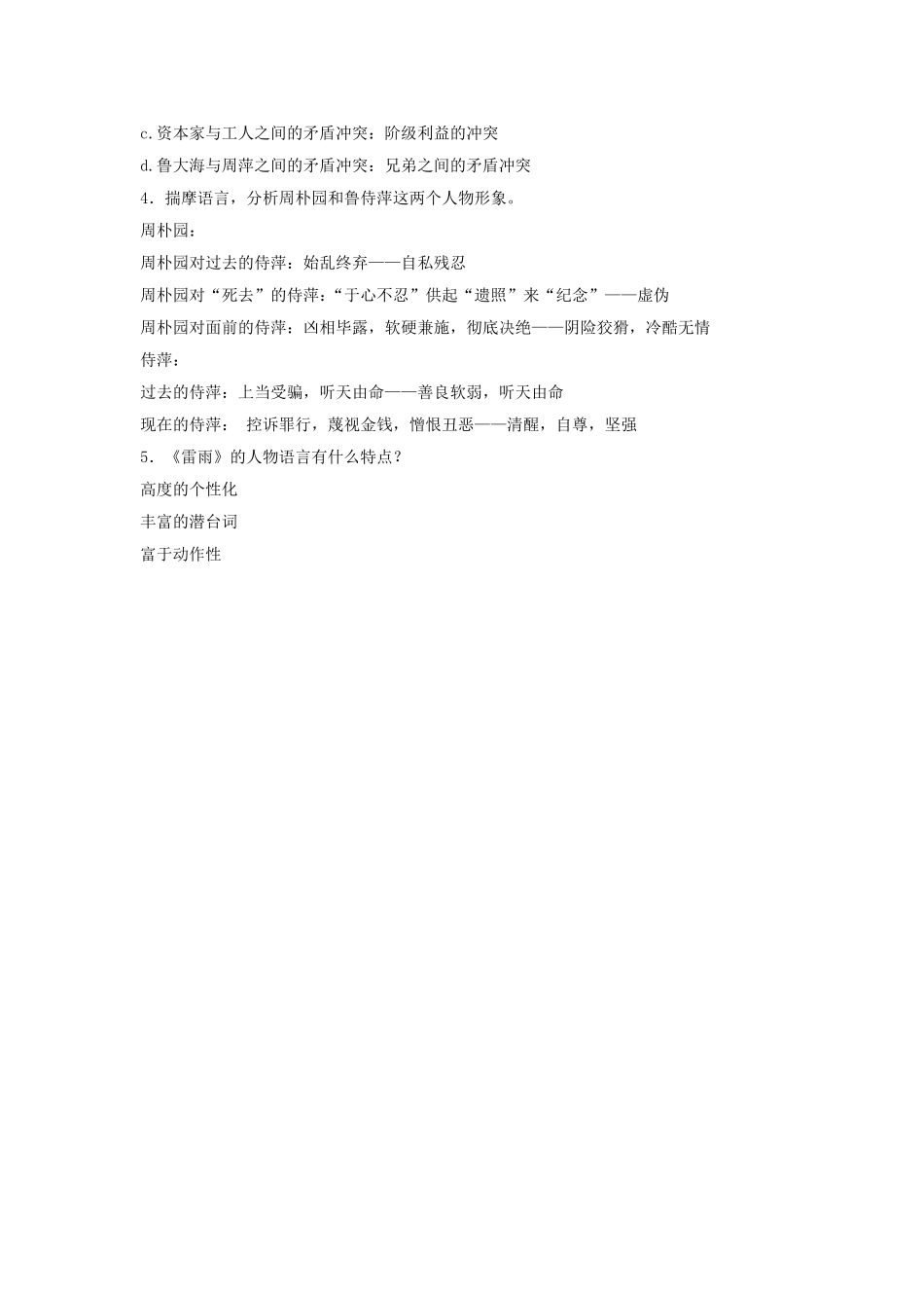 《雷雨》导学案2_第3页