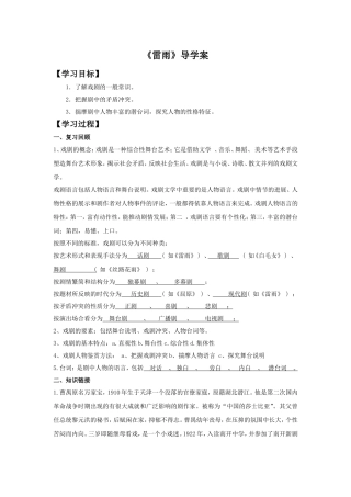 《雷雨》导学案2