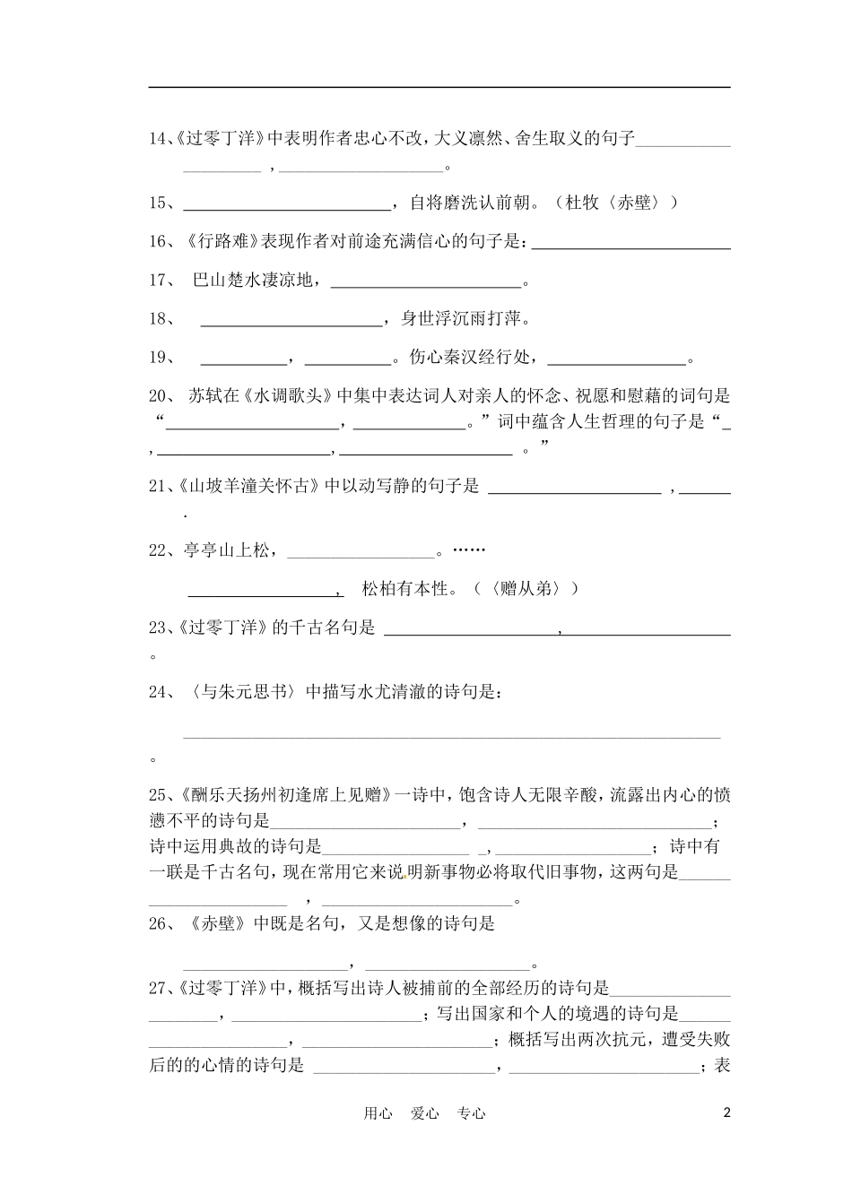 内蒙古鄂尔多斯市达拉特旗第十一中学八年级语文《古诗文默写》专题复习(无答案)_第2页