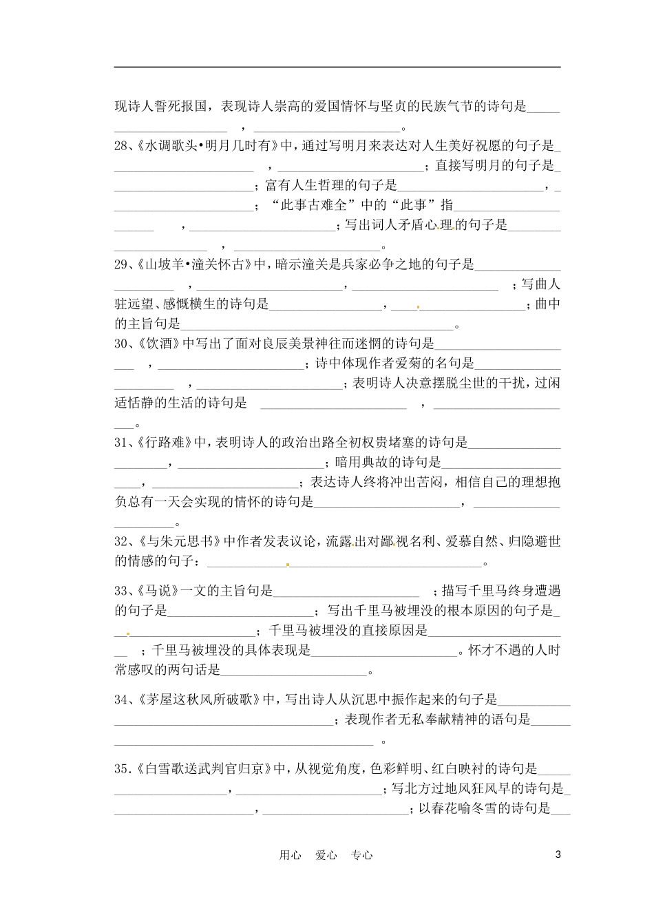 内蒙古鄂尔多斯市达拉特旗第十一中学八年级语文《古诗文默写》专题复习(无答案)_第3页