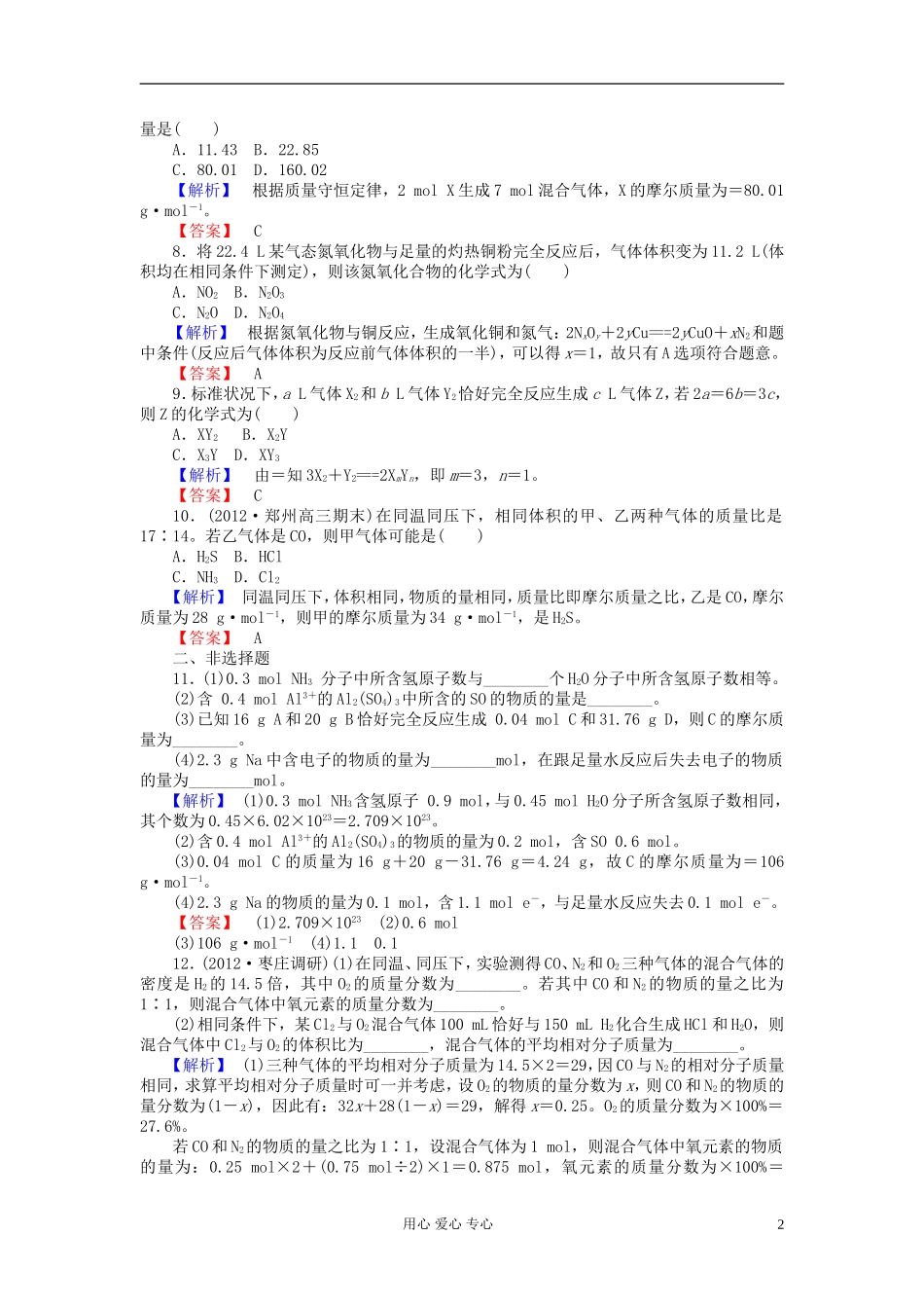 山东省高考化学一轮复习-第1章第3节-物质的量-气体摩尔体积课时知能训练_第2页