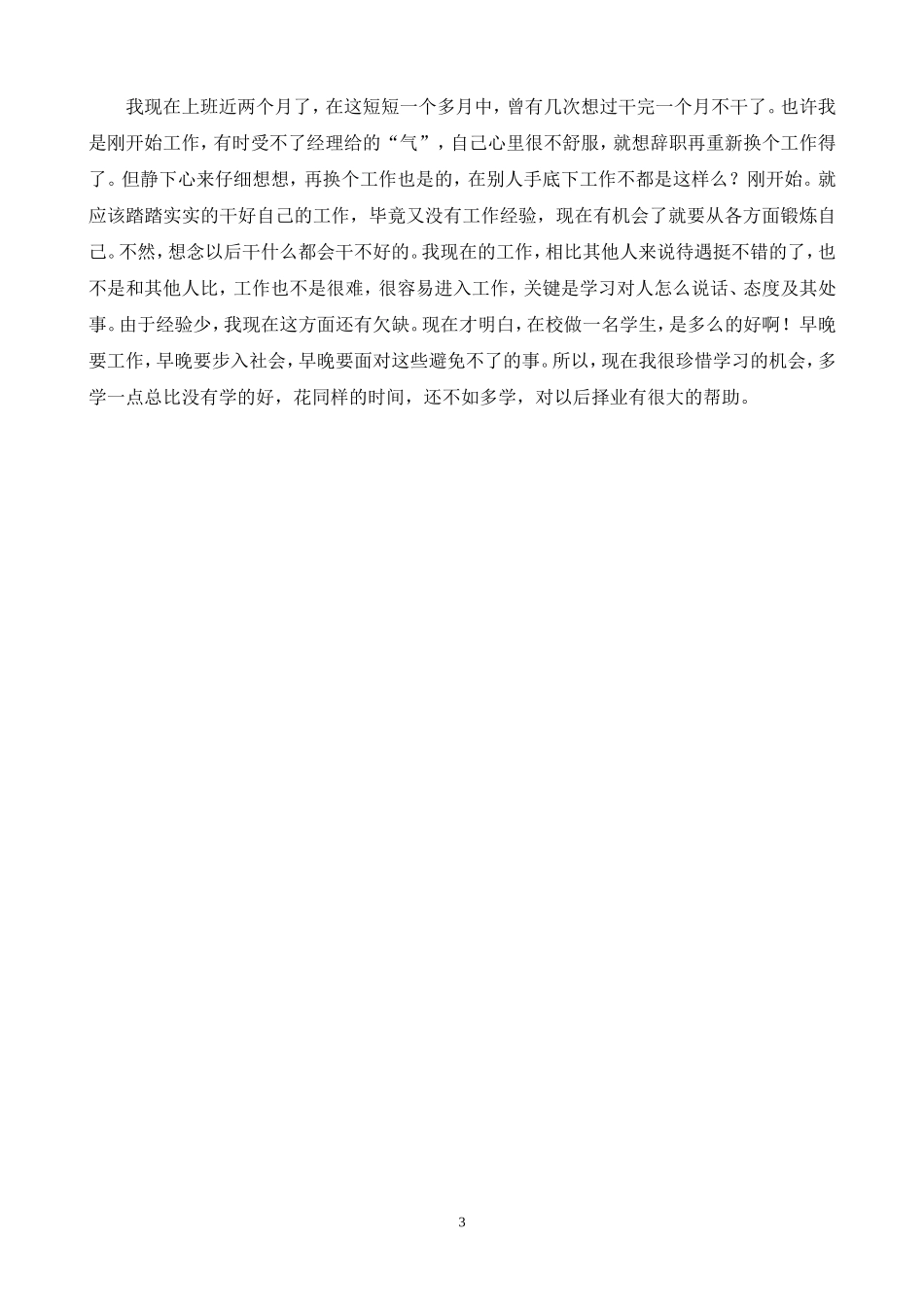 质检文员毕业实习报告_第3页