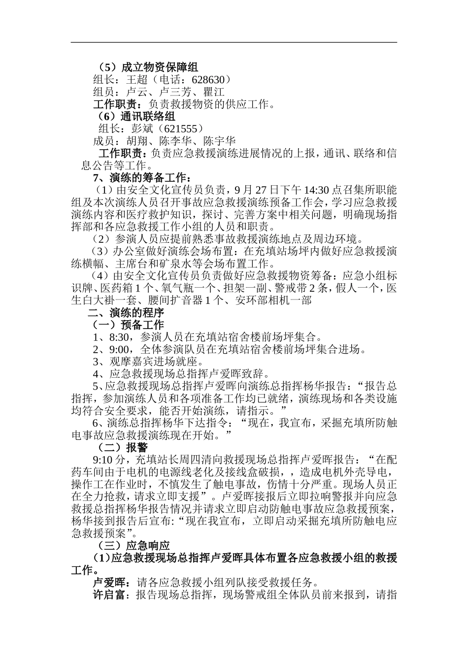 2016.9月防触电应急救援方案_第2页