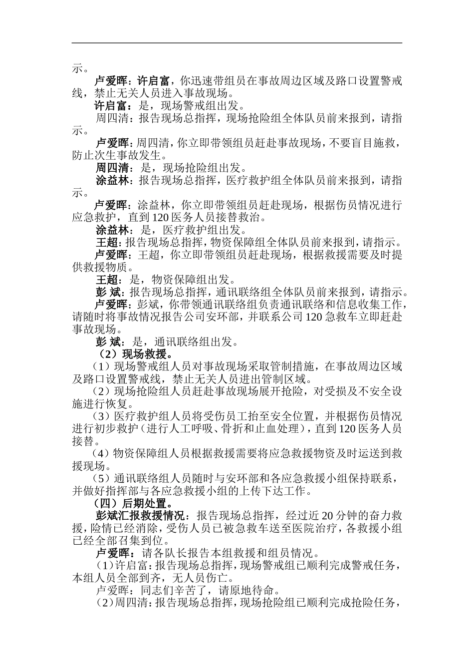 2016.9月防触电应急救援方案_第3页