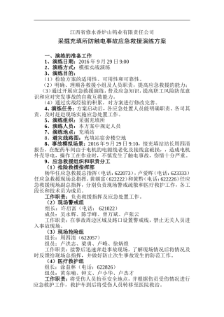2016.9月防触电应急救援方案