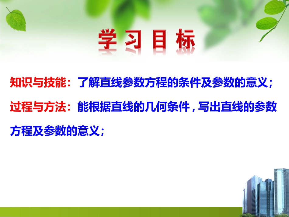 直线和圆锥曲线的参数方程_第2页