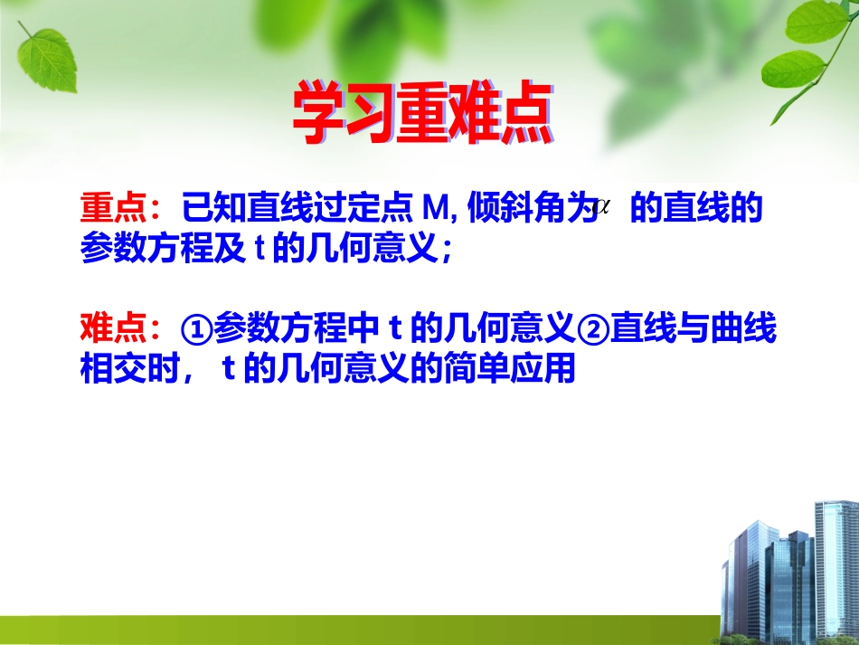 直线和圆锥曲线的参数方程_第3页