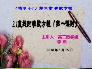 直线和圆锥曲线的参数方程