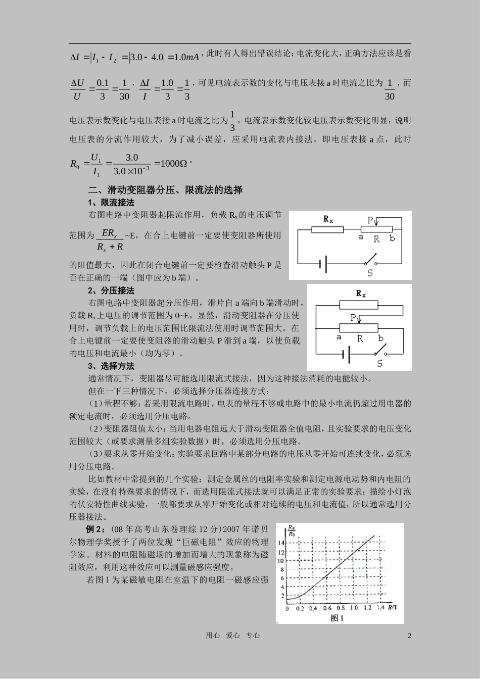 高三物理-电学电路实验内容归纳_第2页