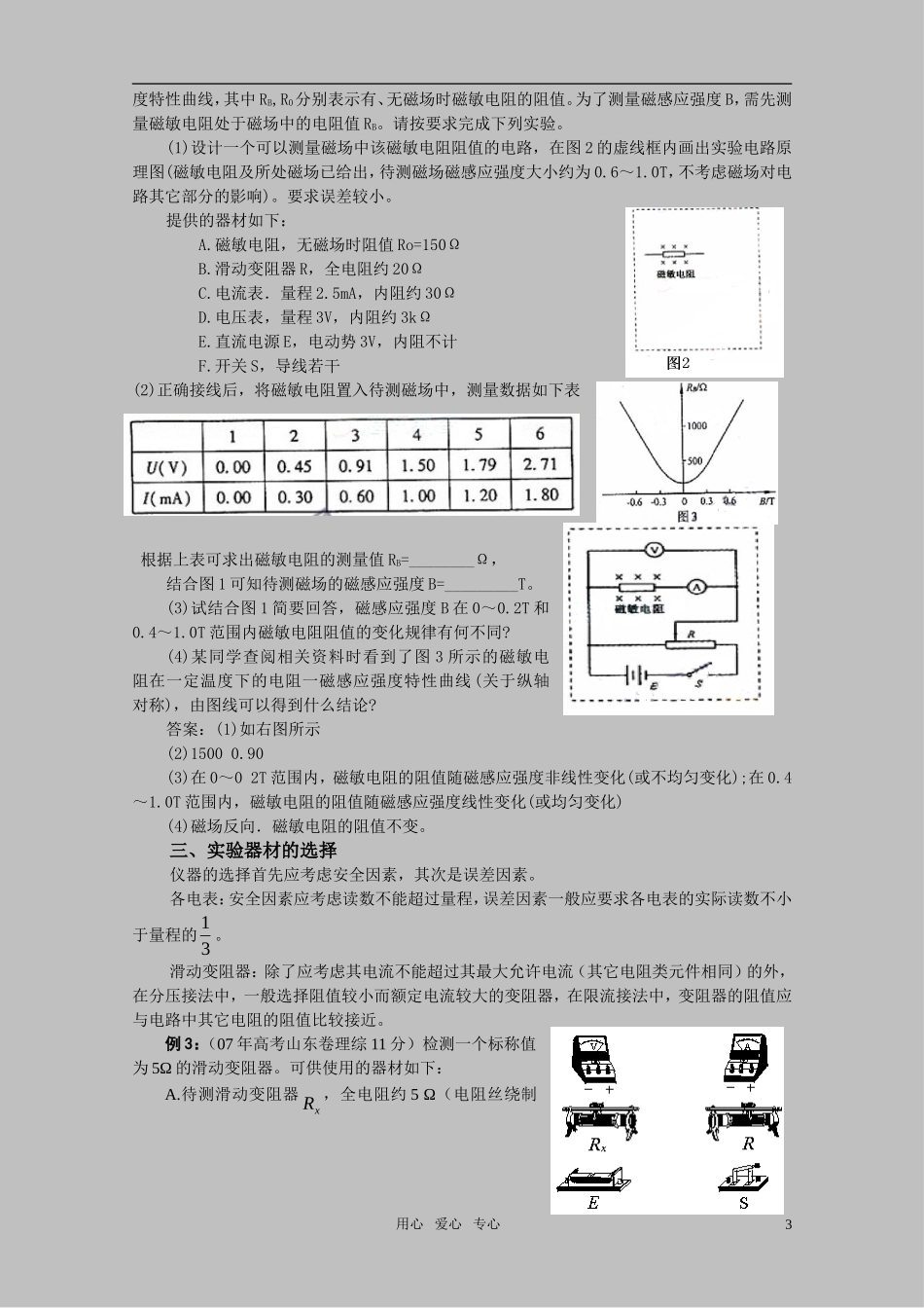 高三物理-电学电路实验内容归纳_第3页