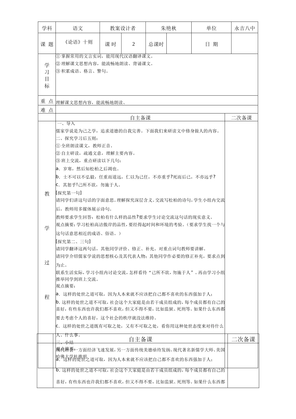 论语10则2_第1页
