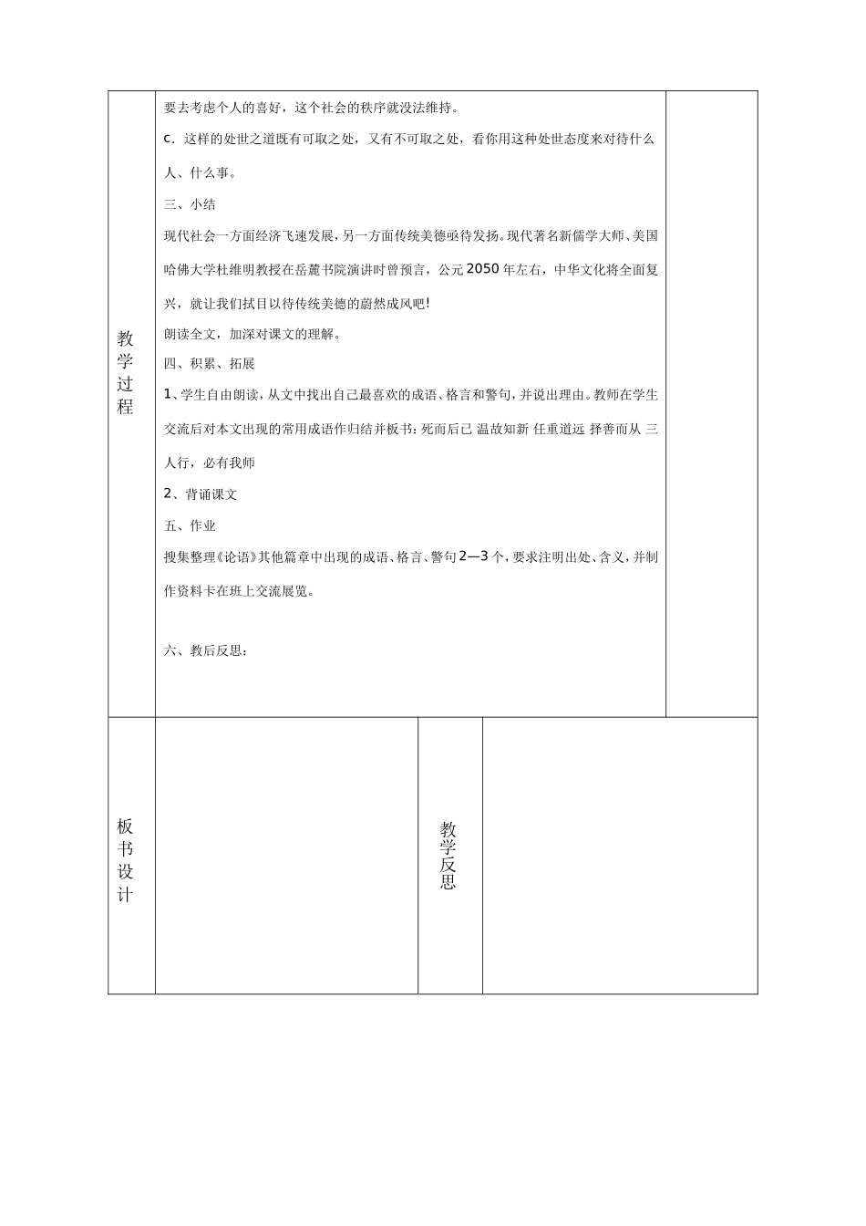 论语10则2_第2页