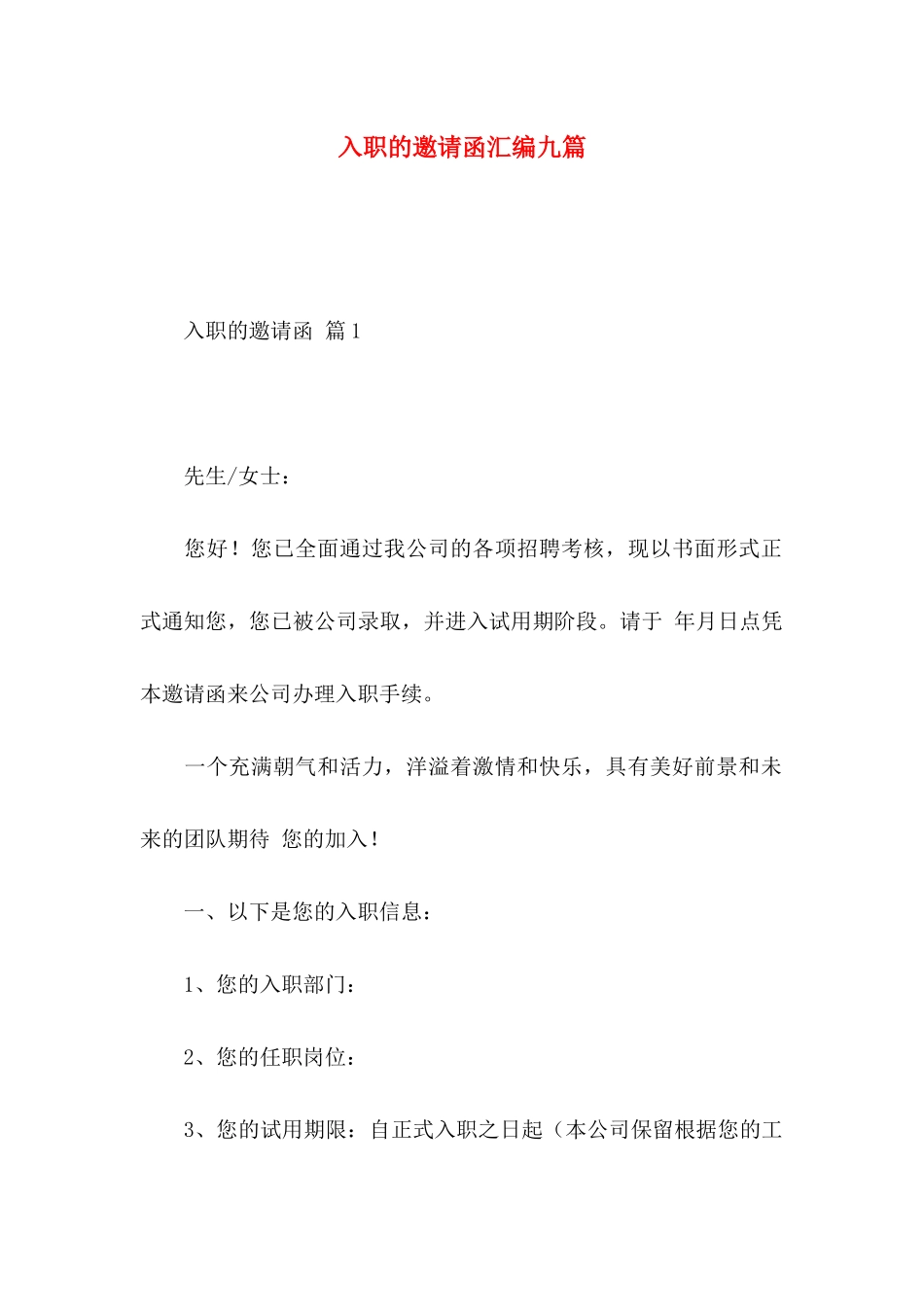 入职的邀请函汇编九篇_第1页