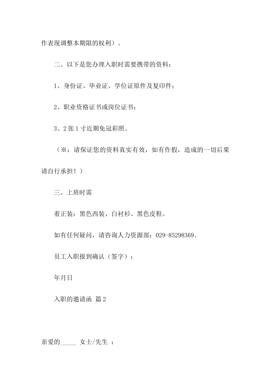 入职的邀请函汇编九篇_第2页