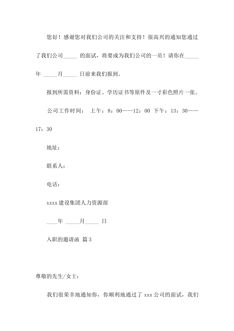 入职的邀请函汇编九篇_第3页
