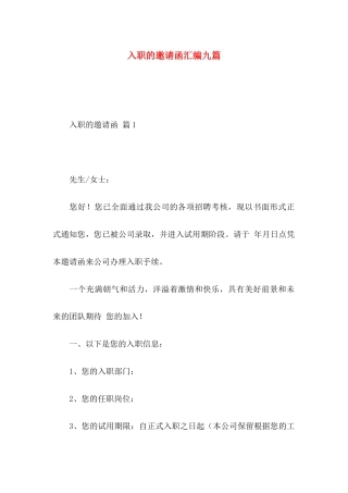 入职的邀请函汇编九篇