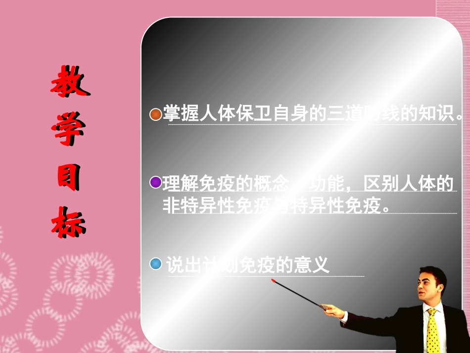云南省大理喜洲镇第一中学七年级生物下册-13.3人体免疫课件-(新版)北师大版_第2页