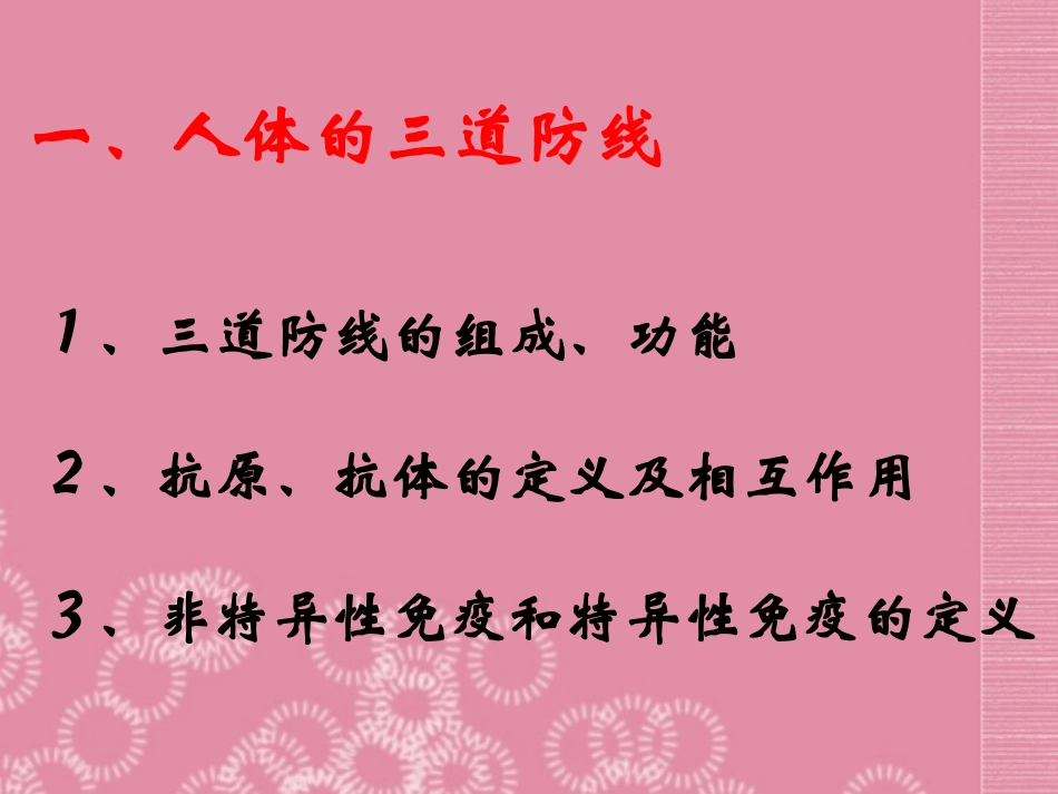 云南省大理喜洲镇第一中学七年级生物下册-13.3人体免疫课件-(新版)北师大版_第3页