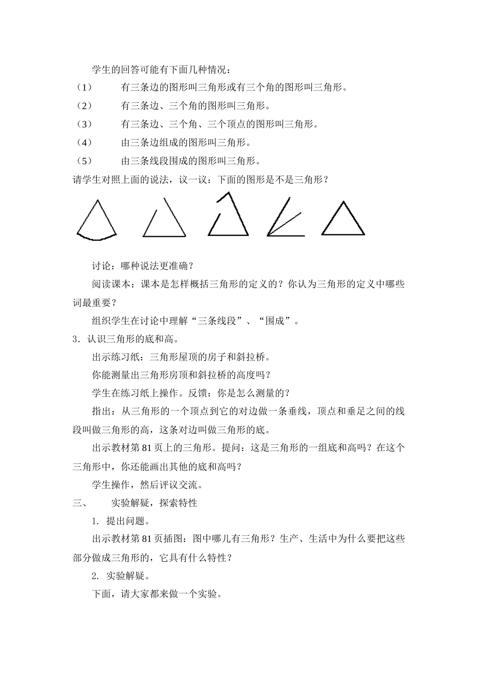 人教2011版小学数学四年级三角形特征_第2页