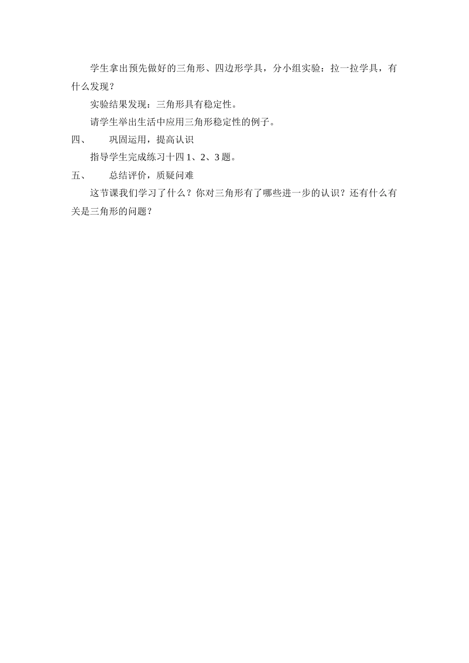 人教2011版小学数学四年级三角形特征_第3页