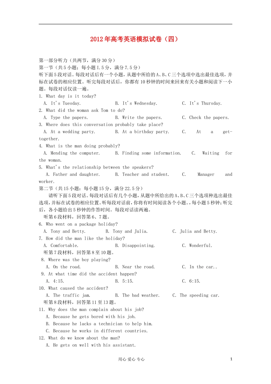 2012年高考英语模拟试卷(四)_第1页