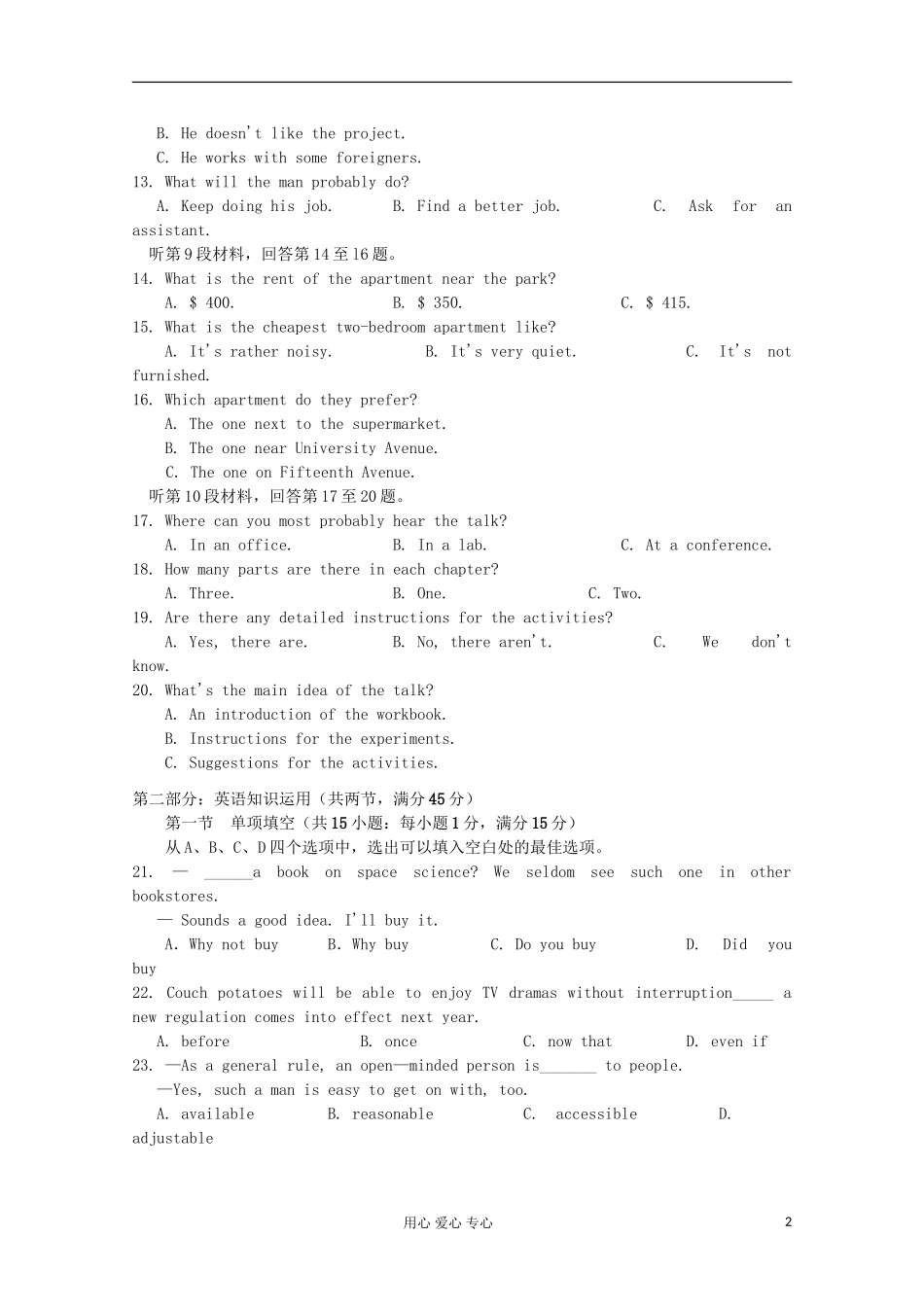 2012年高考英语模拟试卷(四)_第2页