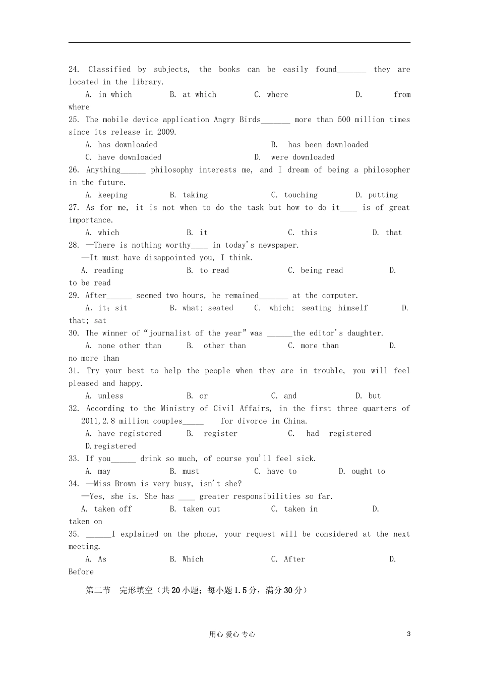 2012年高考英语模拟试卷(四)_第3页