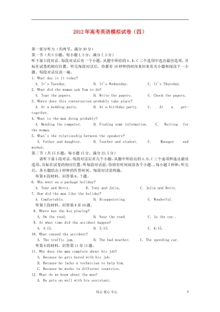 2012年高考英语模拟试卷(四)