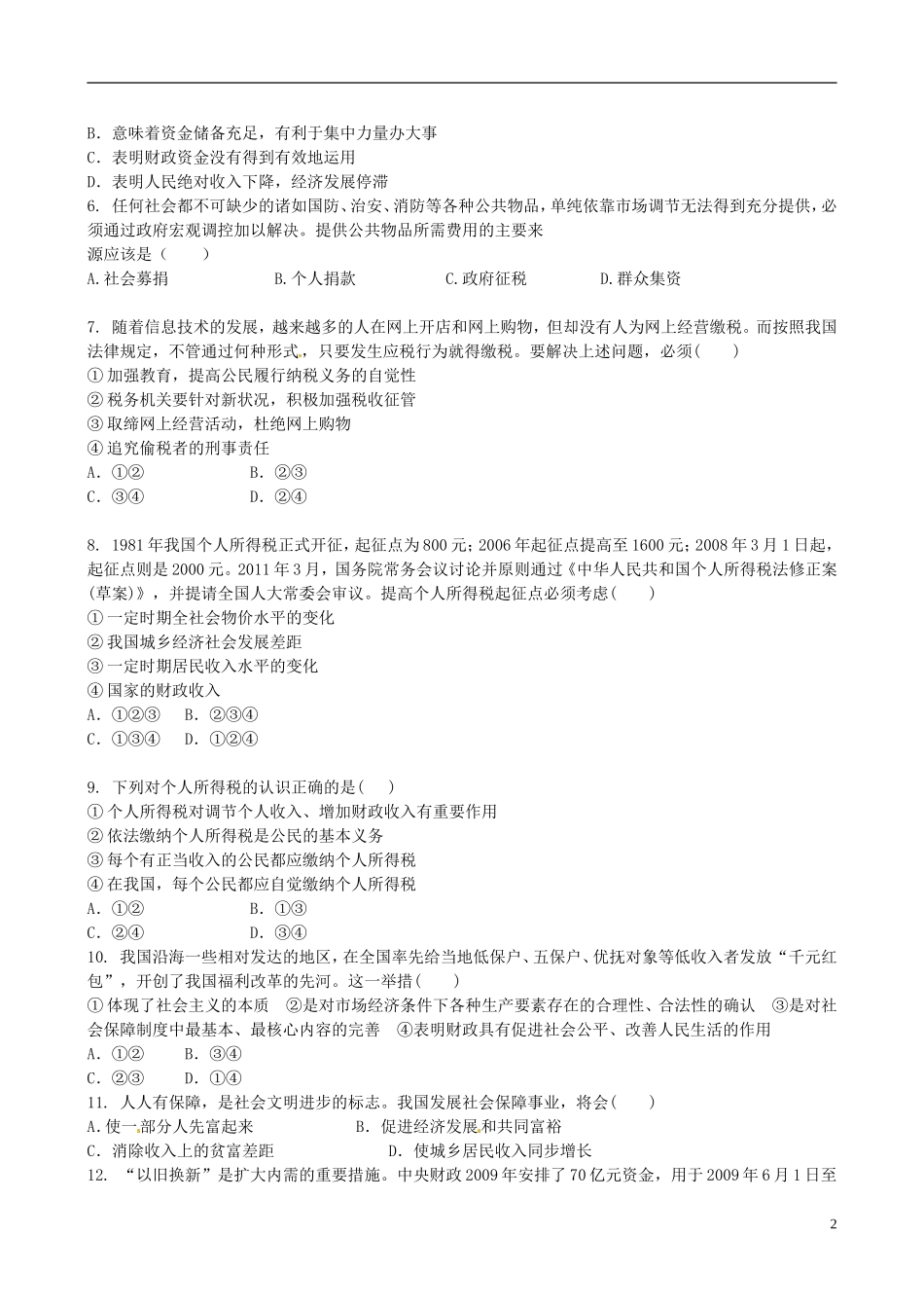 吉林省吉林市第一中学校2013-2014学年上学期高中政治-同步验收8-新人教版必修1_第2页