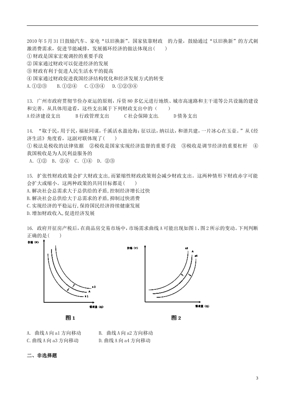 吉林省吉林市第一中学校2013-2014学年上学期高中政治-同步验收8-新人教版必修1_第3页