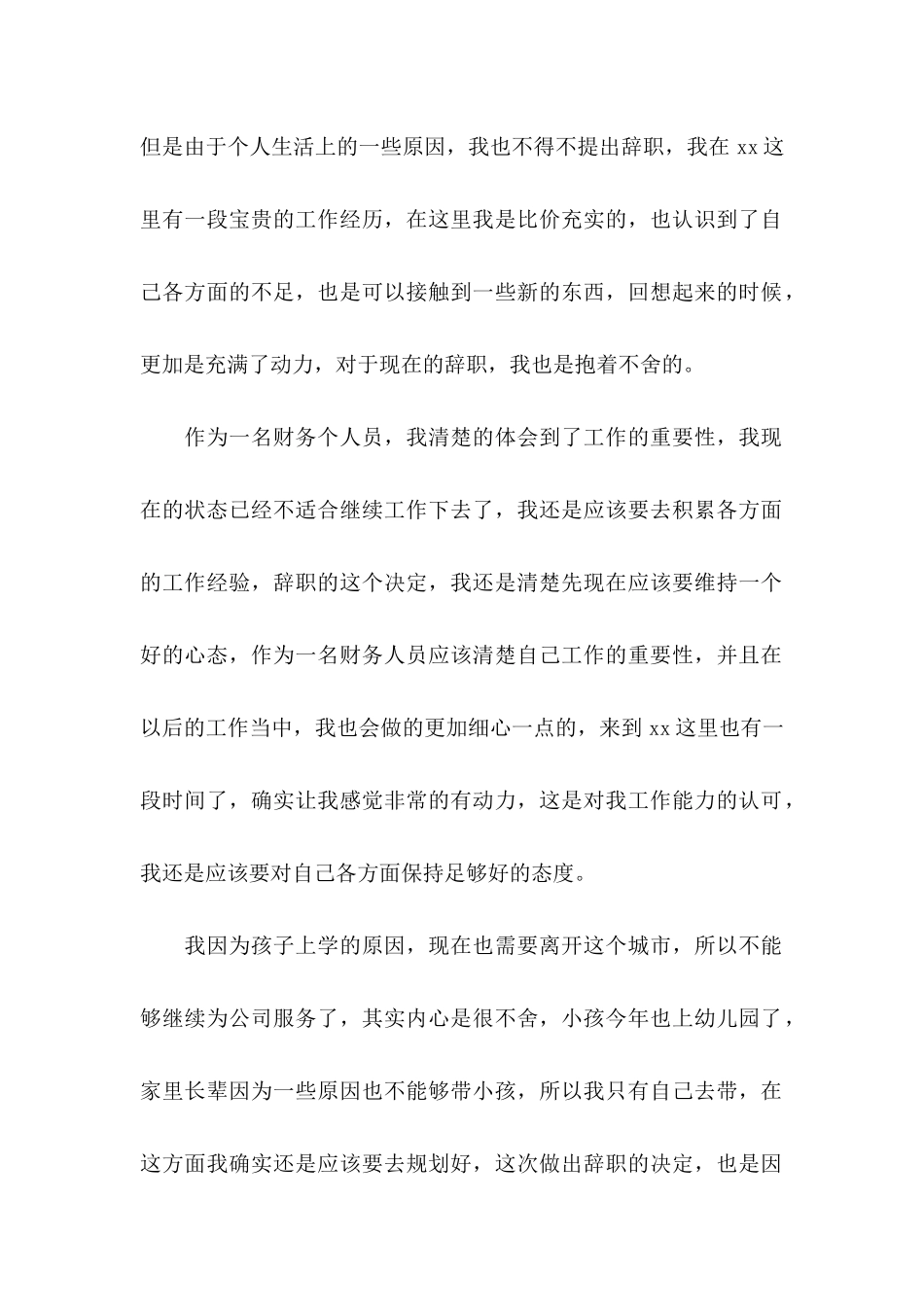 企业财务辞职申请书 (2)_第2页