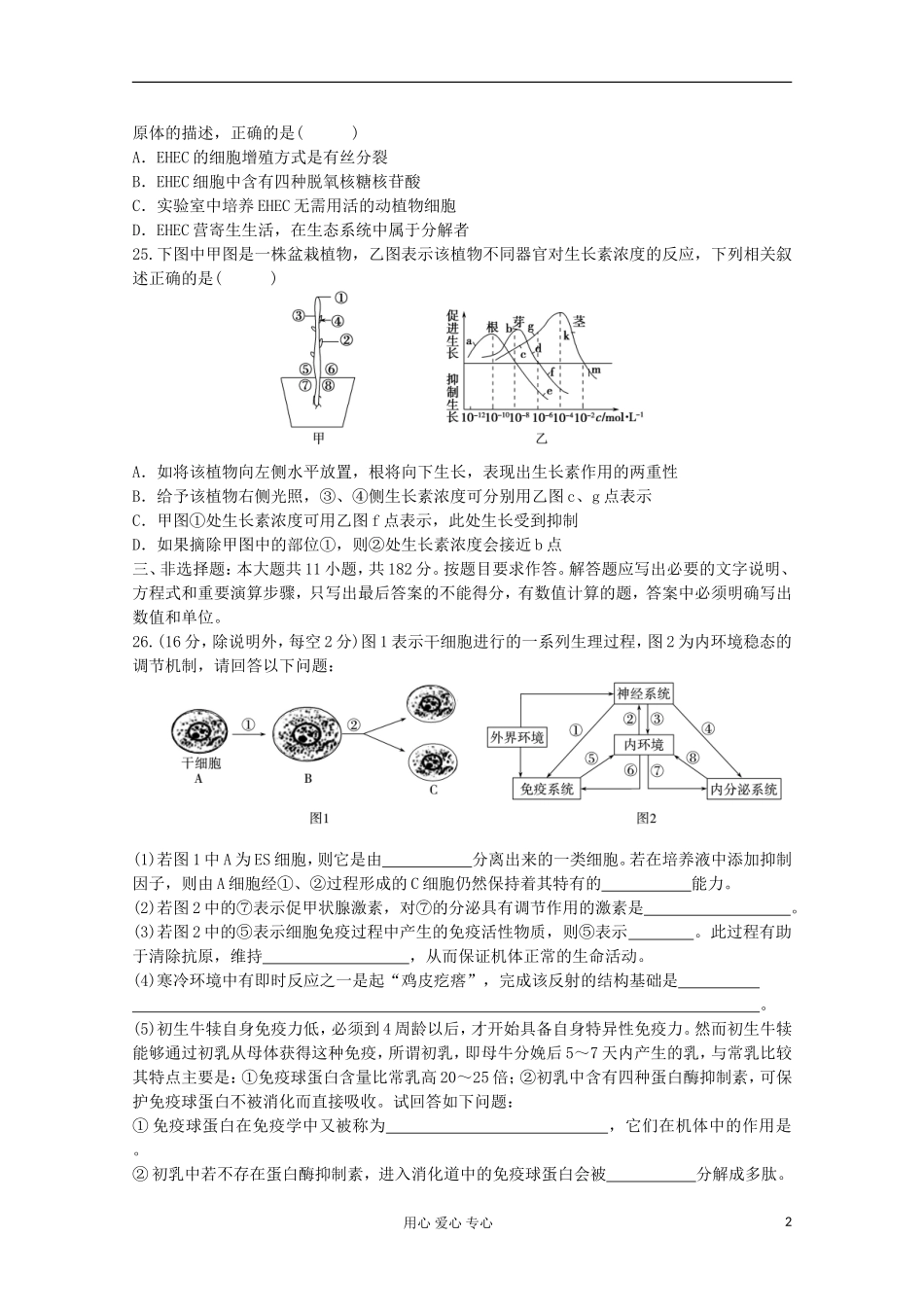 2012高三生物精选精练(86)_第2页