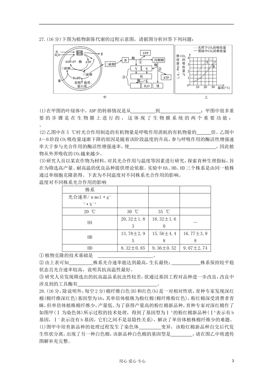 2012高三生物精选精练(86)_第3页