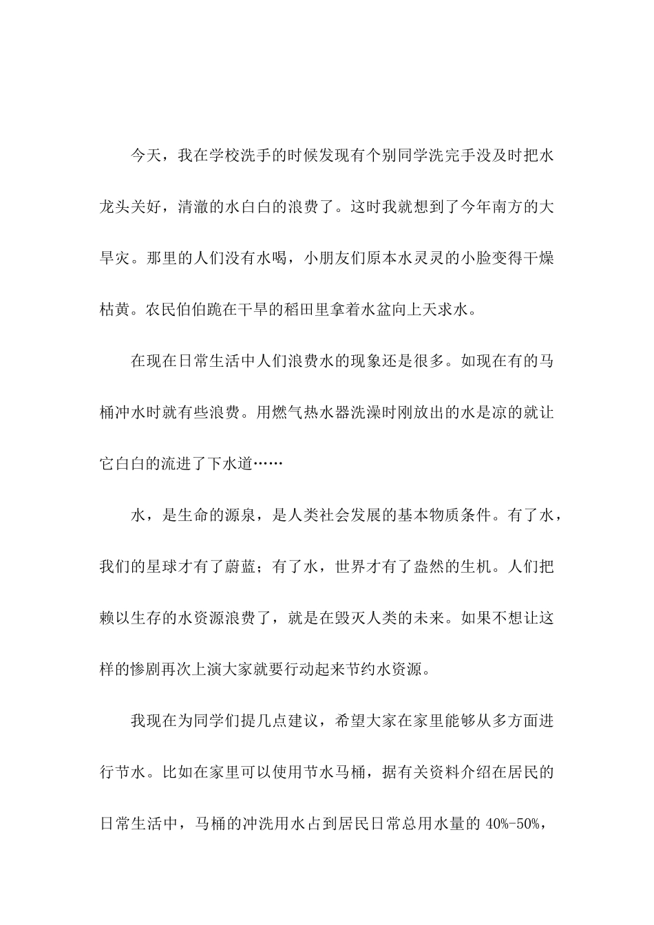 六年级的建议书范文汇编4篇_第3页