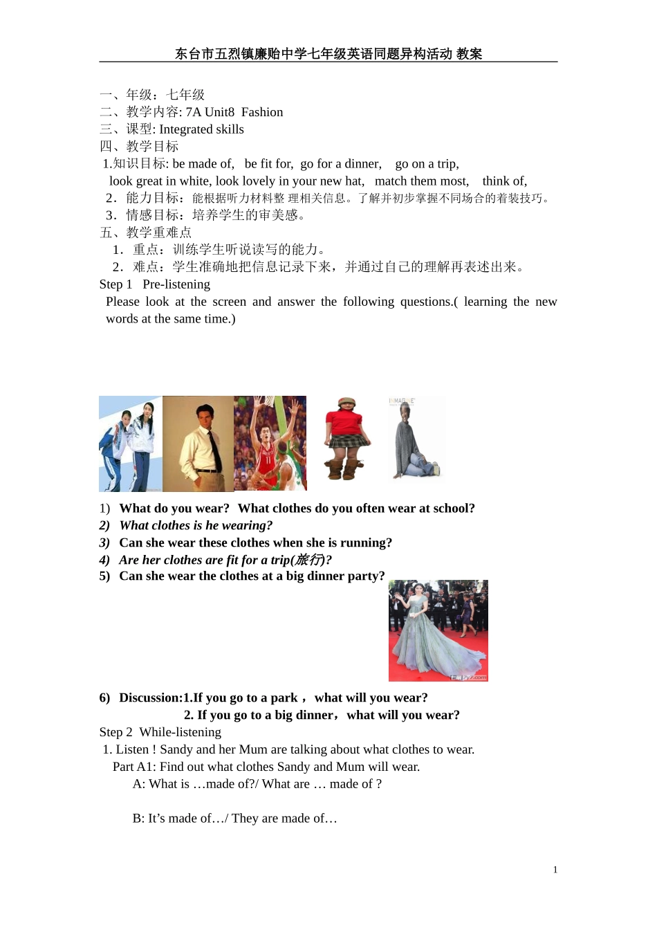 7A-U7-INTEGRATEDSKILLS-教案_第1页