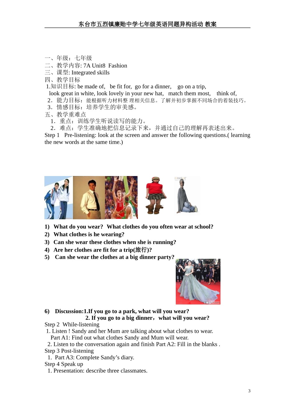 7A-U7-INTEGRATEDSKILLS-教案_第3页