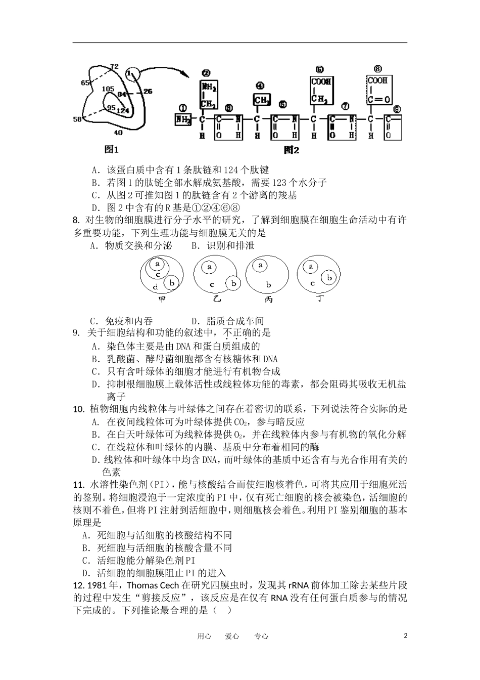 吉林省榆树市第一高级中学2011届高三生物第一次模拟考试试题_第2页
