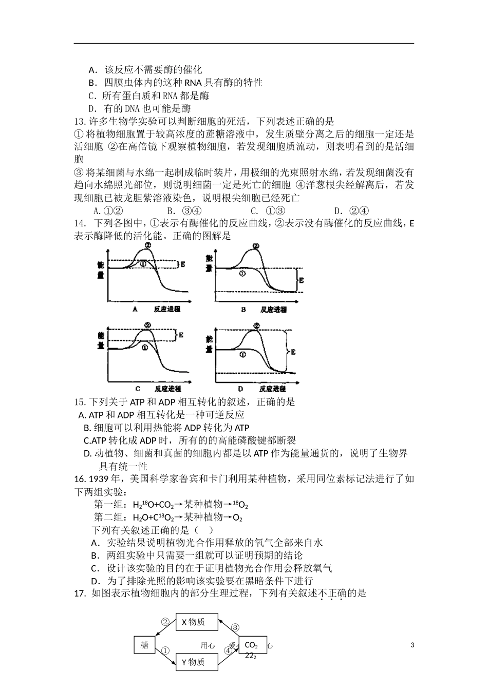 吉林省榆树市第一高级中学2011届高三生物第一次模拟考试试题_第3页