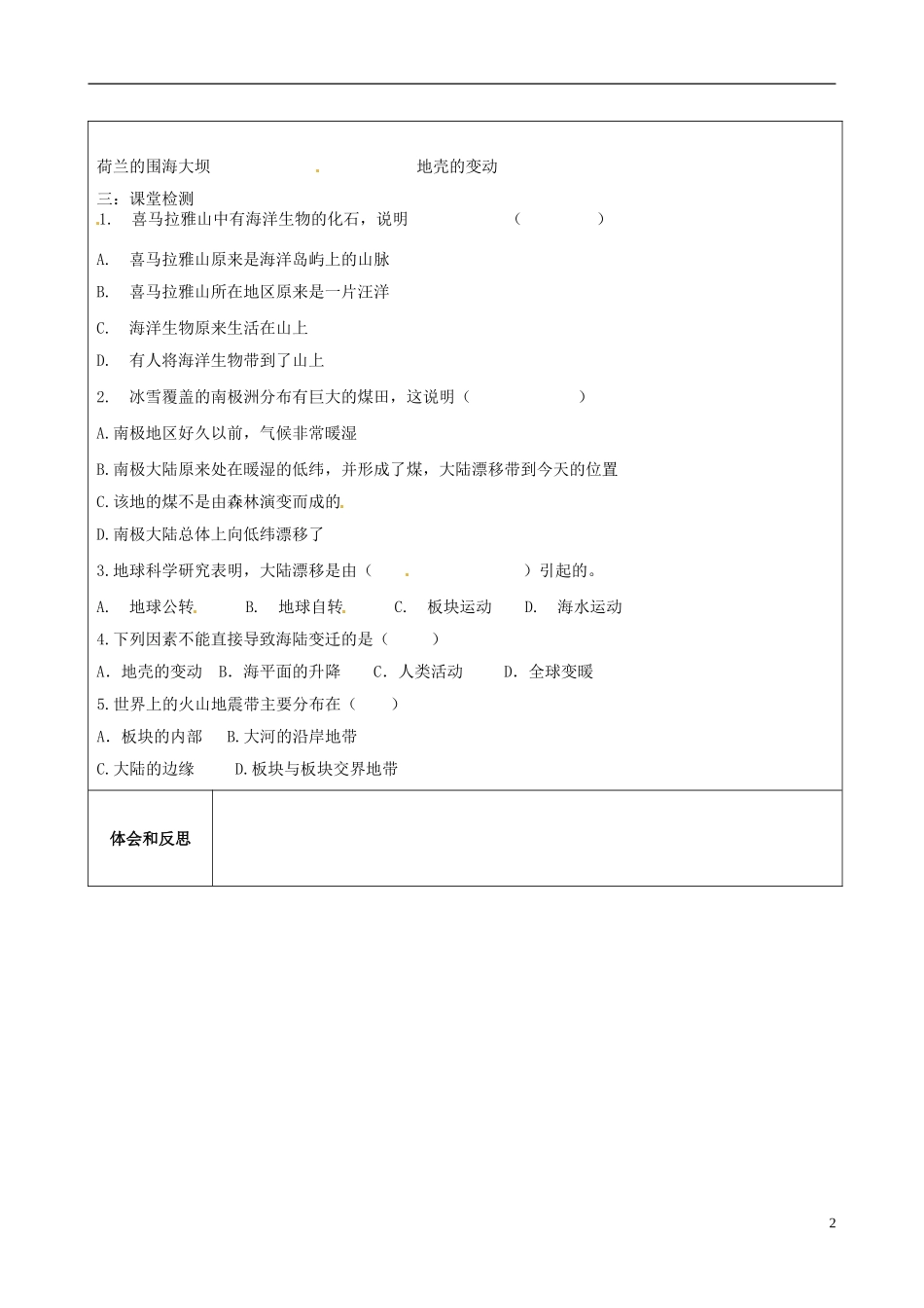 河北省围场县棋盘山中学八年级地理下册《2.2.1海陆的变迁》导学案(无答案)-新人教版_第2页