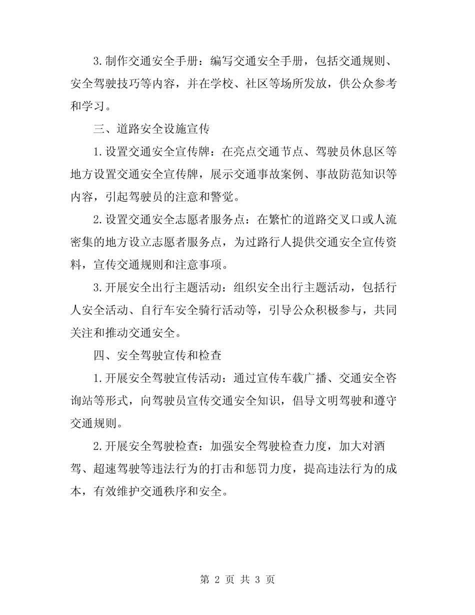 2024年交通安全日活动实施方案 _第2页