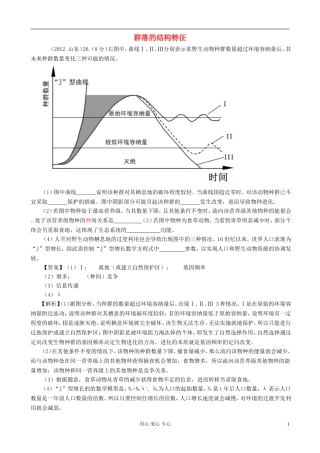 【07-12】6年高考生物真题按知识点分类汇编-群落的结构特征