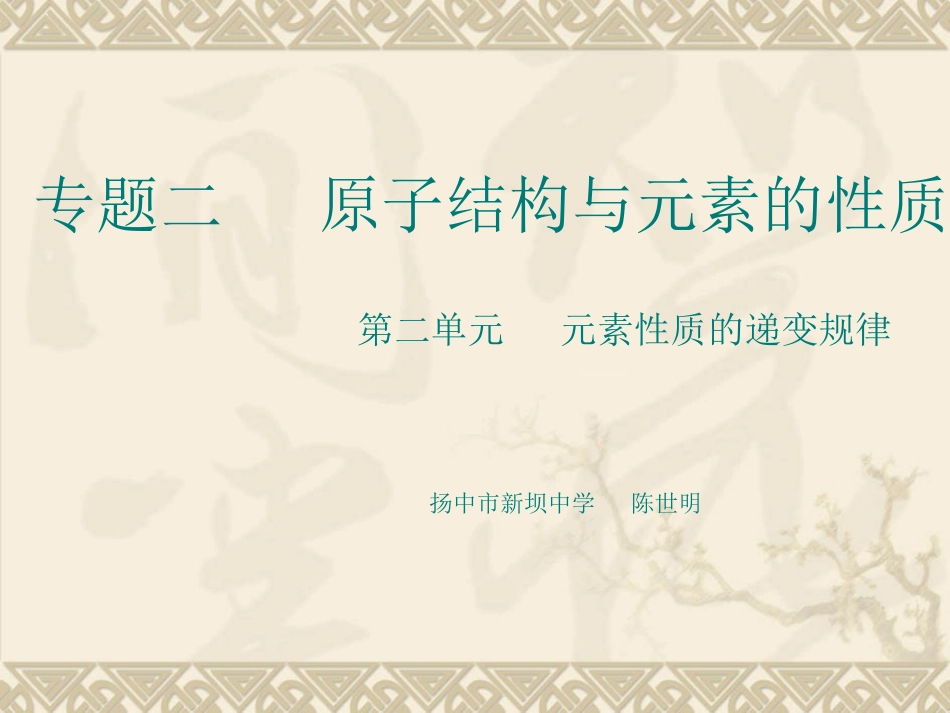 原子核外电子排布的周期性_第1页