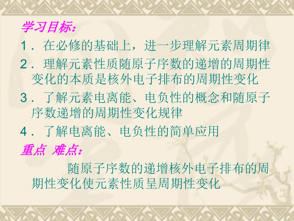 原子核外电子排布的周期性_第2页